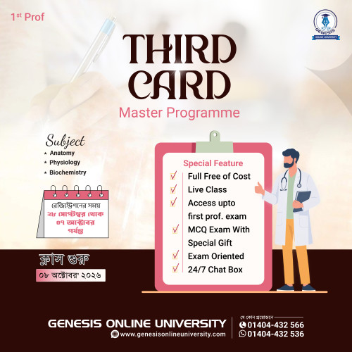 𝐅𝐢𝐫𝐬𝐭 𝐏𝐫𝐨𝐟 𝐓𝐡𝐢𝐫𝐝 𝐂𝐚𝐫𝐝 𝐌𝐚𝐬𝐭𝐞𝐫 𝐏𝐫𝐨𝐠𝐫𝐚𝐦 𝟐𝟎𝟐𝟔